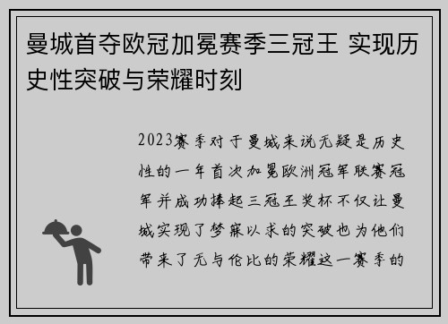 曼城首夺欧冠加冕赛季三冠王 实现历史性突破与荣耀时刻